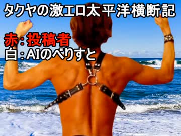 【再】タクヤの激エロ太平洋横断記.ai