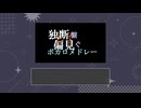 74音源　独断と偏見で繋ぐボカロメドレー　UTAUカバー