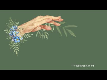 「祈り」/初音ミク