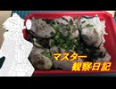 心筋梗塞マスター観察日記 25_08