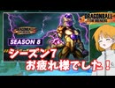 【DBTB】ドラゴンボールザブレイカーズの時間#84 シーズン7お疲れ様でした！【COEIROINK実況】