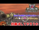 【地球防衛軍6】大量の応援部隊！ 23話【ゆっくり実況】