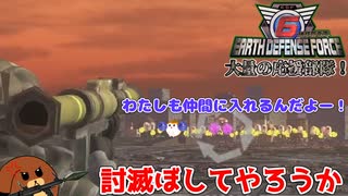 【地球防衛軍6】大量の応援部隊！ 23話【ゆっくり実況】