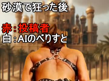 【再】砂漠で狂った後.ai