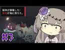 DREDGEやるよ　Part3　【VOICEVOX実況プレイ】