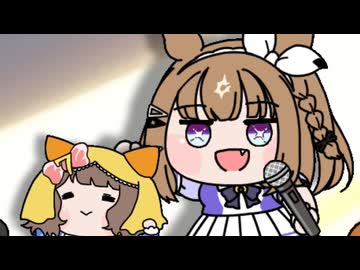 【ウマ娘たぬき】これからも