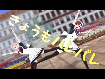 【MMD】ももちゃん＆アイラで『きょうもハレバレ』【ダンダダン】
