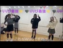 りりぴ (2024/11/13) ダンス練習なう