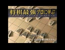 [PS]将棋最強プロに学ぶ FULL SOUND TRACK