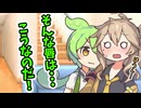 【ずんだもん】大好きな男の子と つむぎちゃん【春日部つむぎ】