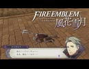 【自重しないルナティック】敵を侮る愚かな将軍に裁きの鉄槌を下す。あの…それは、正しいことですよね？ #13【ファイアーエムブレム 風花雪月】