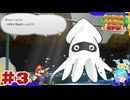 ターン性アクションならアクション出来るはず！＃3【ペーパーマリオ RPG】