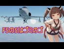 「WT」イベントF5、F5の5はゴミのゴ（＃東北きりたん実況　）