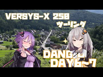 【あいた日はベルに乗って。】DANGO DAYS【day6～7】