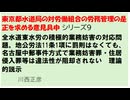 東京都水道局の対労働組合の労務管理の是正を求める意見具申 シリーズ９ 　全水道東水労の積極的業務妨害の対応問題。名古屋中郵事件方式で犯罪構成要件該当行為は違法性阻却されない　