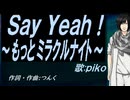 【PIKO】Ｓａｙ Ｙｅａｈ！ ～もっとミラクルナイト～【カバー曲】