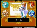 [実況]「トゥインクルスター（MSX2+）」RSP3 256GB 初見プレイ！（キャプチャーボード）