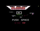 [実況]「グラディウスジャーマニー（MSX2+）」RSP3 256GB 初見プレイ！（キャプチャーボード）