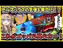 【DBTB】実はゴッパがセルマックスの気弾を消せるって知ってましたか？【春日部つむぎ、四国めたん実況/ドラゴンボールザブレイカーズ】