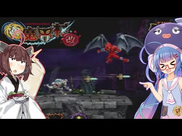 【極魔界村 改】ウナきりが魔界を極めるそうです #2【VOICEROID実況】