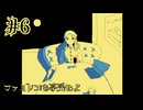 【ファミレスを享受せよ】月が綺麗ですね【#6/終】