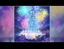 【デレステ】悠久星涼【PRO】