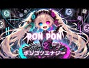 『PON PON♡ポンコツエナジー』AIアホちゃん