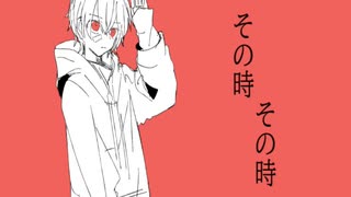 【ぬら】その時その時