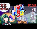 【VOICEROID実況】東北姉妹のがんばれゴエモン2 奇天烈将軍マッギネス 其之8