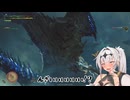 MHWsでレ・ダウに挑んだ女騎士♡【オホ声】【モンハンワイルズ】【VOICEROID実況】 #クロワちゃん #アンジーさん #モンハンワイルズ #MHWs Monster Hunter Wilds