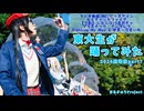 【東大生が】2024駒場祭⑨東大踊々夢【踊ってみた】Part7