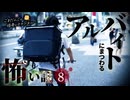 【怖い話】 アルバイトにまつわる怖い話まとめ 厳選8話【怪談_睡眠用_作業用_朗読つめあわせ_オカルト_都市伝説】