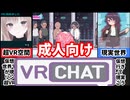 [しこバース・シコネクト!]VRChatの未来がヤバすぎる！[えちえち同人ゲーム紹介ずんだもん#116]