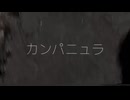 カンパニュラ / 可不【PHONON NOTESオリジナル曲】