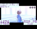 【ヘブンバーンズレッド】ボケ5：ツッコミ1 で未知の敵に挑む！#428【実況プレイ】