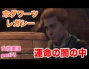 □■ホグワーツ・レガシーをまったり実況 part75【女性実況】
