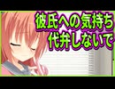 【サノバウィッチ】253　目ざといお姉さんがいるせいで照れ隠しが通用しない彼女が可愛い