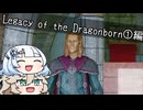 【Skyrim AE】それいけ雪さん 07【VOICEBOX実況】