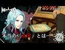 【メタファー：リファンタジオ】アロンゾからの手紙【Metaphor : ReFantazio】part-114