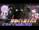 【バトオペ2】結月ゆかりは高蓄積を一生ばら撒く【ゲルググM指揮官機Lv1】【VOICEROID実況】