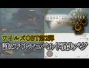 ワイルズOBTのアルシュベルド消失バグ