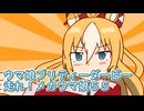 ウマ娘プリティーダービー走れ！メカウマ娘育成５５
