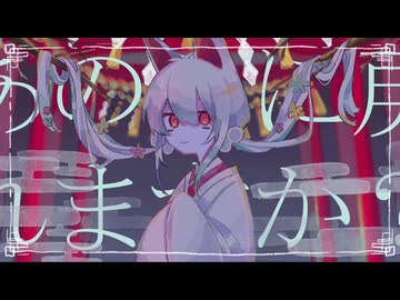 造花の道、歩めば／歌ってみた ❀花宴ichika❀