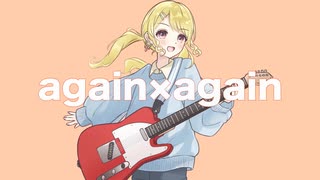 【歌ってみた】again×again/miwa coverd by 緋羽海晴