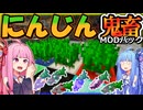 琴葉姉妹鬼畜MODパックに挑む #25 挫折した！人参にリベンジ！【ProjectOzone3 Mode-MYTHIC】【ボイスロイド実況】【Minecraft工業魔術】