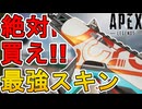 絶対に買え！ヘムロックの新スキン「クロスファイアフィットネス」が最強すぎる件！【プレステージスキン】【スーパーレジェンド】【コレクションイベント】【APEX LEGENDS/エーペックスレジェンズ】