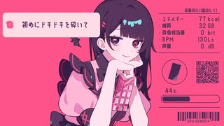 【歌ってみました】ラプラスショコラ/Aes
