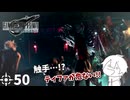 #50 ミッドガルに舞い降りし変態ソルジャー【FFVII REMAKE】