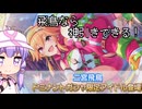 【デレステ】ドミナントフレデリカチャレンジ2025年2月編　Part178【VOICEROID実況】