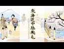 東海道中膝栗毛 第一話